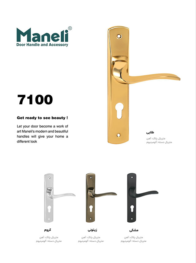 دستگیره درب چوبی 7100 شرکت مانلی